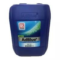 Жидкость для системы SCR дизельных двигателей Лукойл AdBlue 10 л