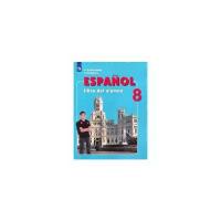 Кондрашова Н.А. "Испанский язык. 8 класс. Учебник (новая обложка)"