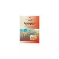 Выцветание красного. Бывший враг времен холод. войны в русск. и американск. кино 1990-2005