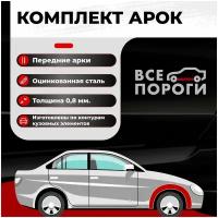 Комплект передних ремонтных арок автомобиля, для Opel Omega B 1994-2004 универсал 5 дверей (Опель Омега Б) Оцинкованная сталь 0,8мм