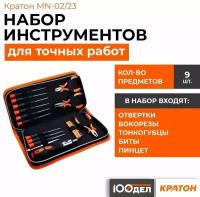 Набор инструментов для точных работ Кратон MN-02/23 2 12 17 002