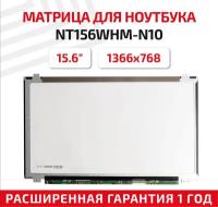 Матрица NT156WHM-N10