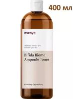 Manyo Factory Ампульный укрепляющий тонер с бифидобактериями Bifida Biome Ampoule Toner, 400 мл