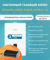 Котел газовый Kiturami World Alpha S-15 A21E220264 (Китурами) настенный конвекционный двухконтурный