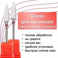 NailsProfi, Фреза кукуруза, пламя керамическая для аппаратного маникюра и педикюра, красная, тонкая обработка - 2 шт