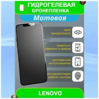 Гидрогелевая защитная пленка на смартфон Lenovo S90T (матовая)