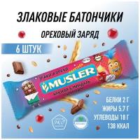 Батончик ореховый мюсли Musler "Клюква, миндаль с шоколадом" 30г (6шт)