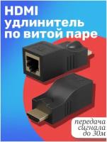 HDMI удлинитель по витой паре GSMIN адаптер RJ-45 CAT-5e/6 до 30м (Черный)