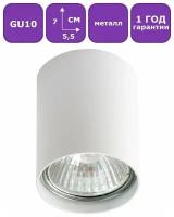 Светильник спот потолочный точечный для натяжных потолков и обычных потолков, GU10, белый