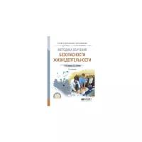 Суворова Г.М. "Методика обучения безопасности жизнедеятельности. Учебное пособие для СПО"