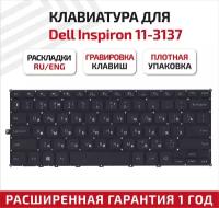 Клавиатура (keyboard) HV136646BS-1 для ноутбука Dell Inspiron 11 3000, 3137, 3135, 3138, черная