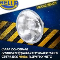 Фара основная ближнего дальнего света с габаритом Hella 1A6 002 395-071 (на ВАЗ ГАЗ Toyota Mercedes Nissan Ford Mazda Mitsubishi) (1 шт.)