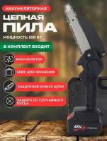 Пила аккумуляторная цепная садовая мини электроинструмент