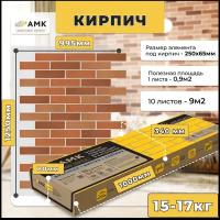 АМК декоративное покрытие под кирпич для фасада и интерьера