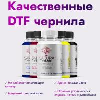 DTF чернила Sakura P-Trans, комплект 5 цветов по 100 мл