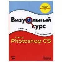 Андерсон Э. "Adobe Photoshop CS"