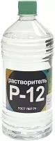 Универсальный разбавитель растворитель Р12 Нефтехимик 1 л