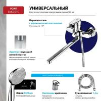 Смеситель Lemark Point LM0351C универсальный