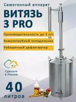 Самогонный аппарат Витязь 3 Pro (про), 40 л