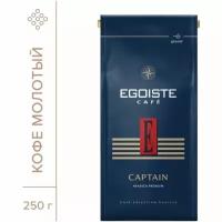 EGOISTE Captain Кофе молотый полимерная упаковка 250г