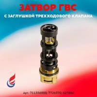 Картридж трехходового клапана Baxi (бакси) ECO Four 24, ECO-3, LUNA-3 ( 711356900; 7726370)