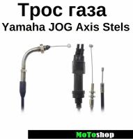 Трос газа в сборе двойной на скутер Yamaha Jog 90 Axis 90 Stels Vortex Skif