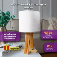 Светильник настольный Фарлайт Wood Е14 декоративный белый