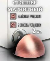 Стоппер для двери магнитный 2 штуки