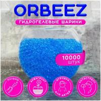 Гидрогелевые шарики, Гидрогель, Орбизы, Аквагрунт, Orbeez, синий, 10 000 шт, 50 гр