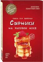 Мучная смесь Золотое утро Сырники на рисовой муке 110 г