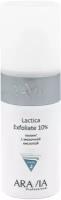 ARAVIA Professional - Пилинг с молочной кислотой Lactica Exfoliate, 150 мл