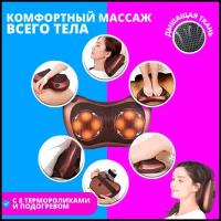 Массажная подушка с ИК-подогревом для шеи и спины Massage Pillow, 8 роликов (8028)