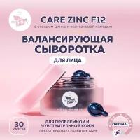 сыворотка в капсулах CARE ZINC F12 с оксидом цинка и ксантовой камедью MISHIPY 30 шт