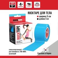 Кинезиотейп Rocktape 5 см х 5 м, голубой