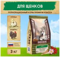 Корм сухой для щенков всех пород 3 кг DEZZIE (Дэззи) Puppy, Курица и Индейка