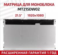 Матрица MT215DW02 v.0 MT215DW02