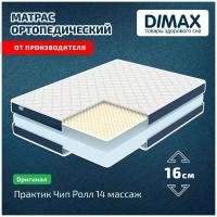 Матрас Dimax Практик Чип Ролл 14 массаж 90x200