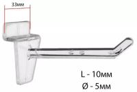 Крючок для экономпанелей стандарт пластиковый, d=5мм, L=10 см, цвет прозрачный