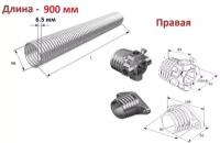 Пружина в сборе с окончаниями для секционных ворот DoorHan 50-6.5 правая навивка, длина 900 мм (32065/mR/RAL7004, DH12003 )