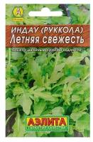 Семена Индау (Руккола) "Летняя свежесть" "Лидер", 0,3 г