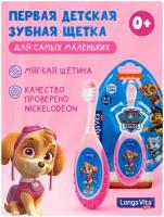 Детская зубная щётка Longa Vita PAW Patrol арт. T-1057 0+,розовая