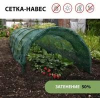 Парник от птиц: сетка 6 x 2 м, затенение 50%; 4 дуги из стеклопластика, длина дуги 2 м, диаметр дуги 4 мм