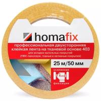 Профессиональная клейкая лента для укладки напольных покрытий Homafix 403, с усиленной фиксацией, 25м