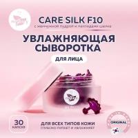 MiShipy Корейская сыворотка в капсулах для лица care silk F10 с пептидами и аминокислотами шёлка