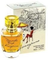 Кпк-парфюм Парижское кафе Каппучино lady 50 ml edt