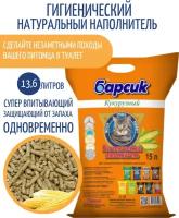 Наполнитель Барсик Кукурузный NEW 15л