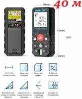 Лазерный дальномер 40 метров дальность MILESEEY Лазерная рулетка