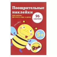 Стрекоза Поощрительные наклейки для школы, детского сада и дома, красный, 96 шт. (9156)