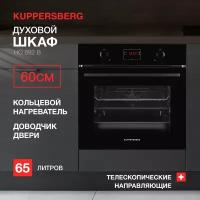 Духовой шкаф встраиваемый электрический Kuppersberg HO 692 B (модификация 2023 года)