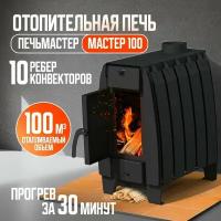 Печь Отопительная Мастер 100 куб. м